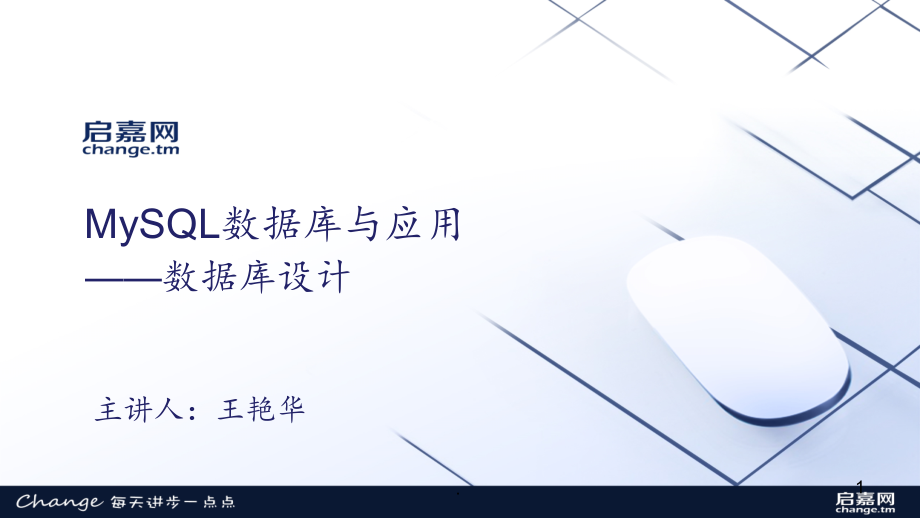 第四章-数据库设计概要PPT课件.ppt_第1页