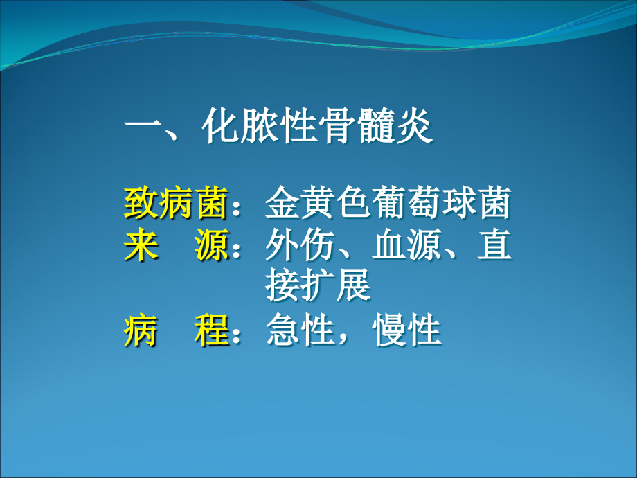 骨与关节疾患.ppt_第2页