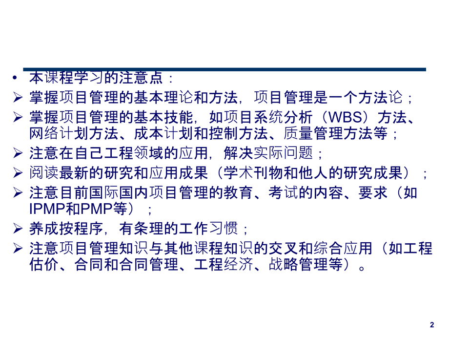 工程项目管理讲稿ppt.ppt_第2页