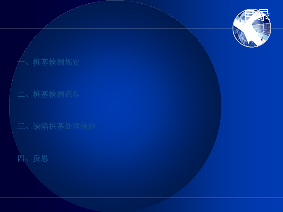 某地块项目桩基检测流程及三类桩处理.ppt_第2页