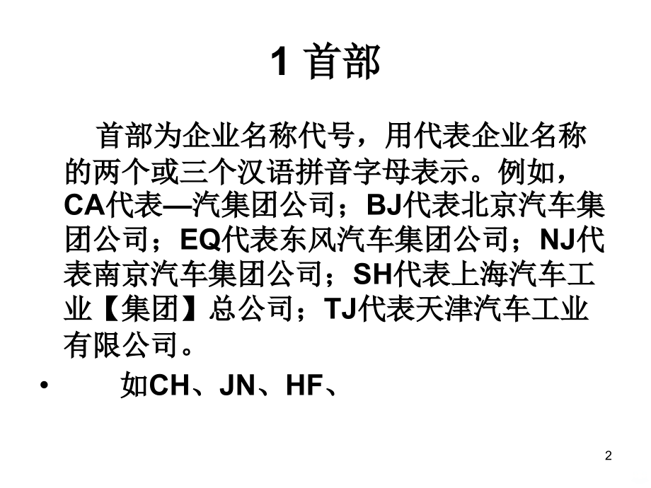 汽车分类和编号.ppt_第2页
