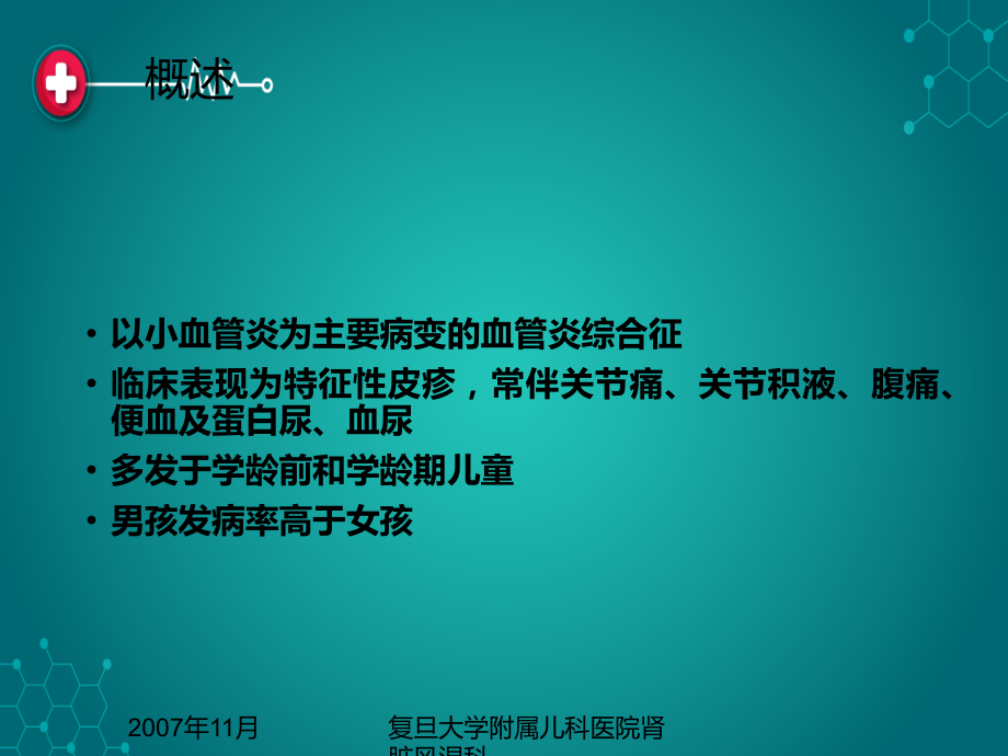 过敏性紫癜58139.ppt_第2页
