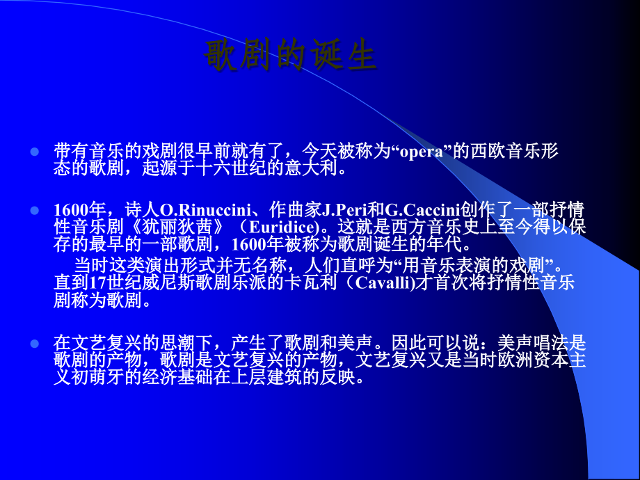 歌剧艺术赏析ppt.ppt_第2页
