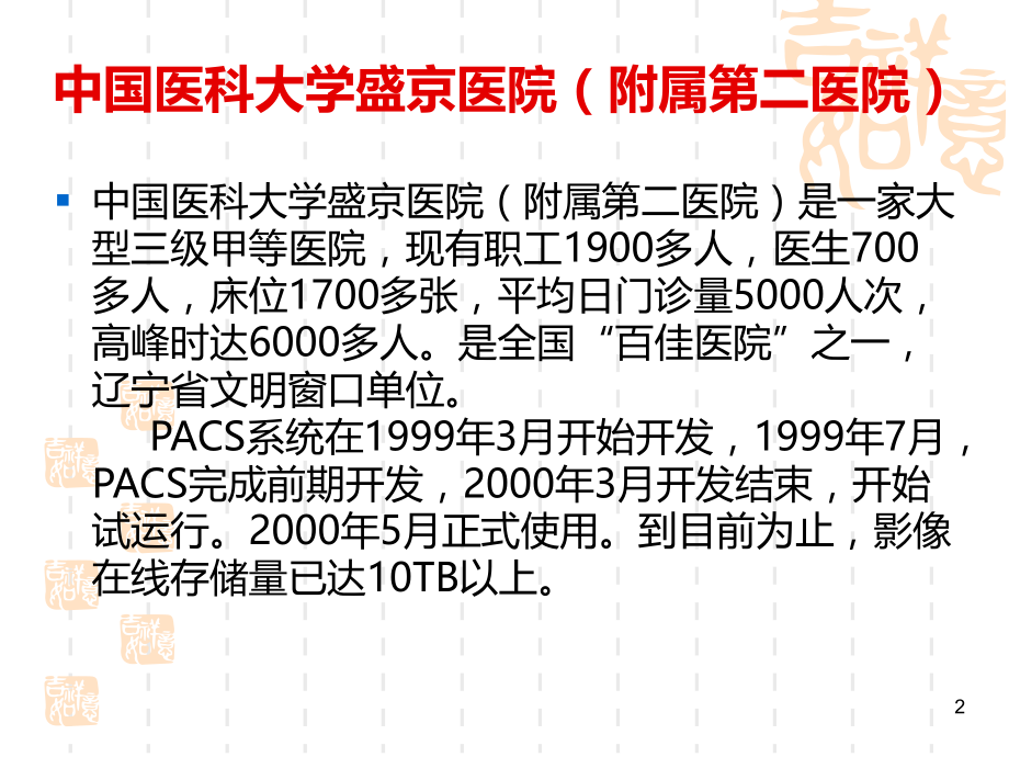 全国几大三级甲等医院的PACS系统.ppt_第2页
