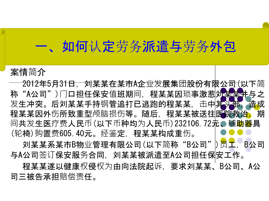 劳务派遣案例分析.ppt_第2页