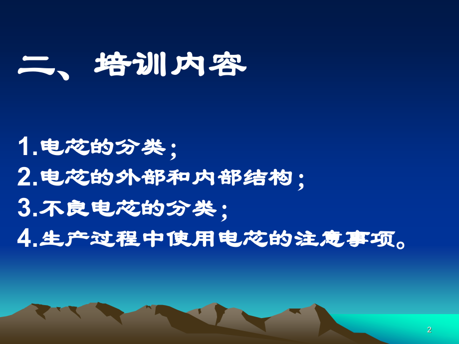 锂电池电芯基础知识.ppt_第2页