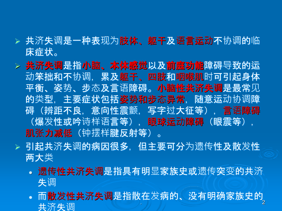 散发性共济失调.ppt_第2页