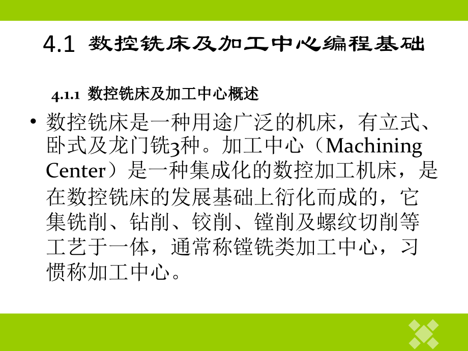 数控铣床及加工中心编程教案.ppt_第2页