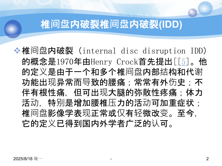 盘源性下腰痛.ppt_第2页