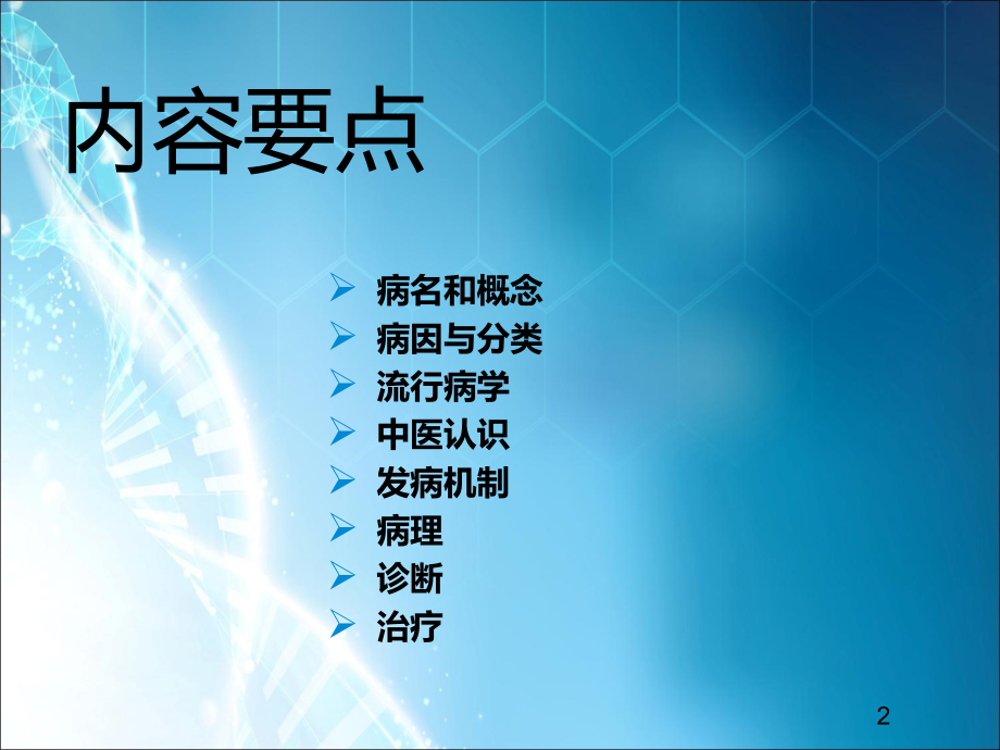 股骨头无菌性坏死-课件.ppt_第2页