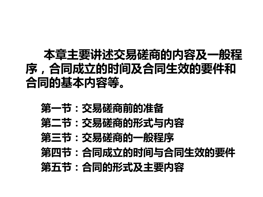 国际贸易合同订立.ppt_第2页