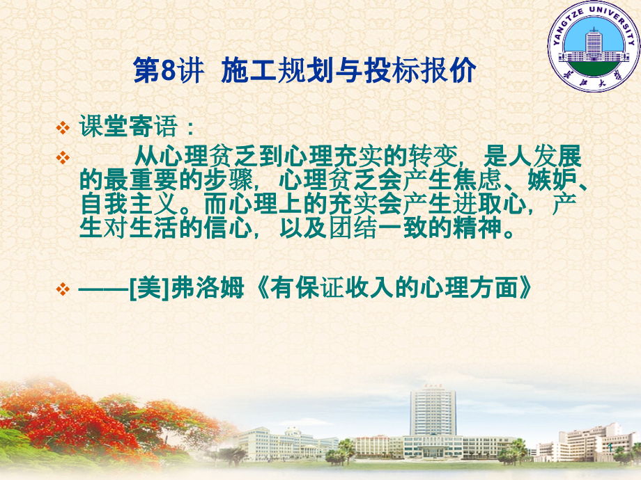 施工规划与投标报价.ppt_第1页