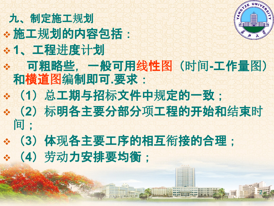施工规划与投标报价.ppt_第2页