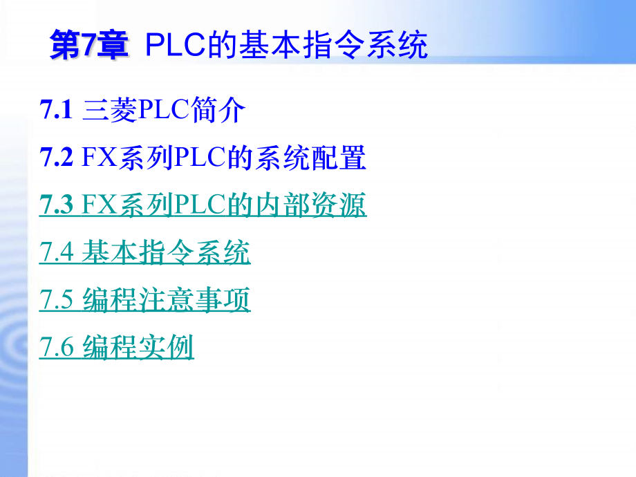 PLC的基本指令系统1分解.pptx_第1页