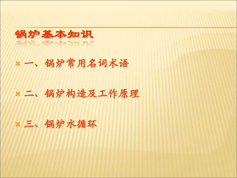 锅炉的构造及工作原理.ppt_第2页