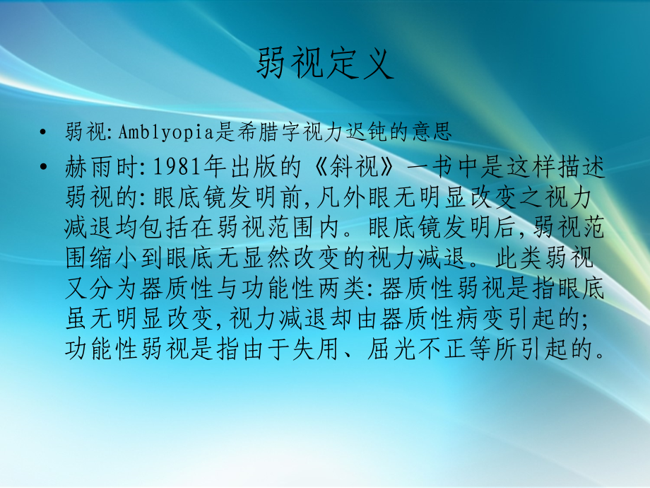 关于弱视.ppt_第2页