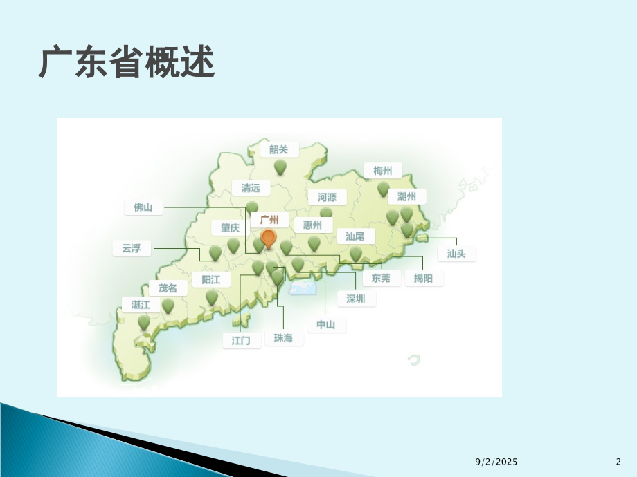 广东省著名旅游景点及风土人情.ppt_第2页