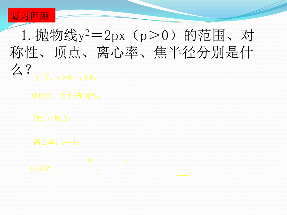 抛物线焦点弦的性质.ppt_第2页