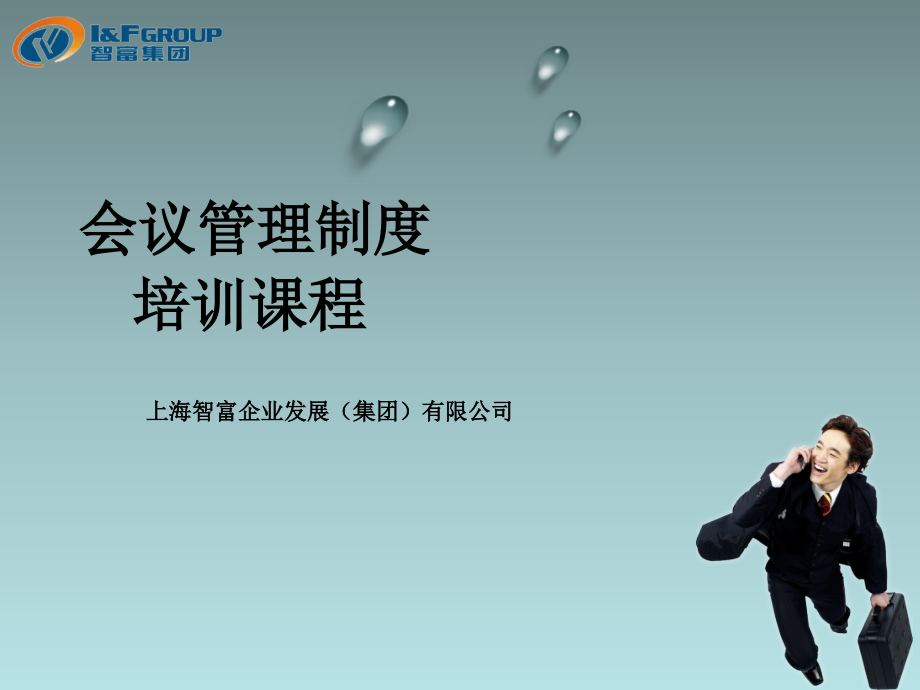 会议管理制度.ppt_第1页