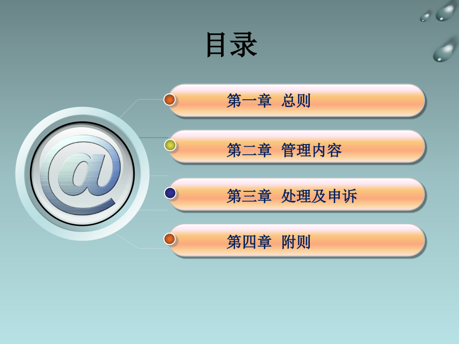 会议管理制度.ppt_第2页