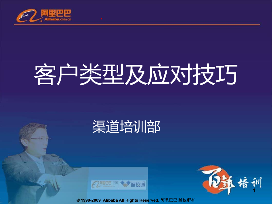 客户类型及应对技巧.ppt_第1页