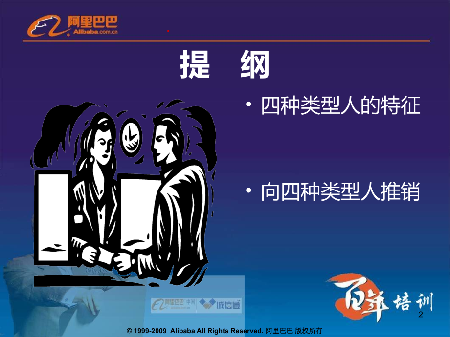 客户类型及应对技巧.ppt_第2页