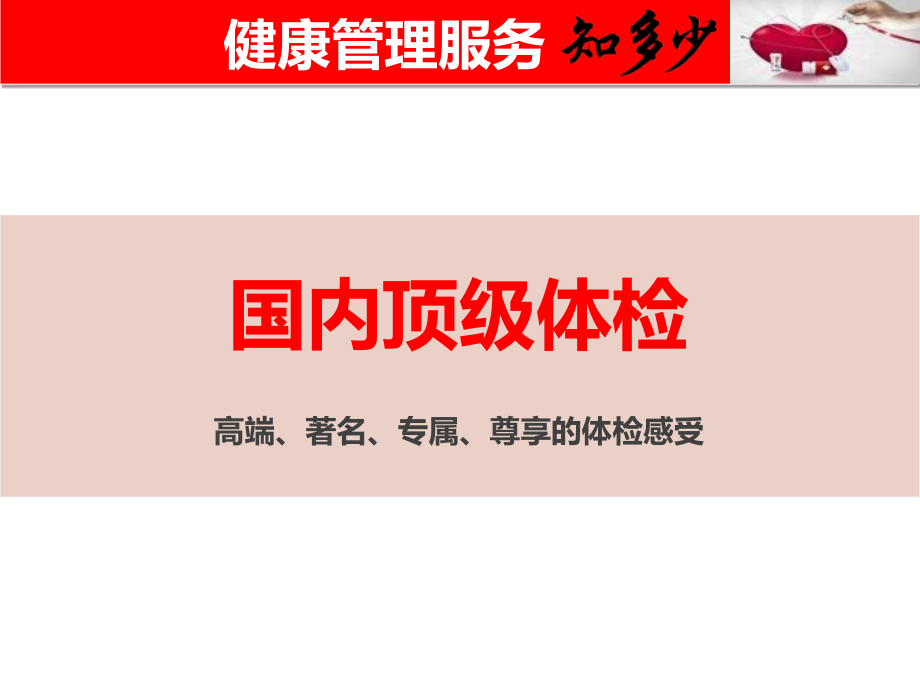 保险公司健康管理服务介绍.ppt_第2页