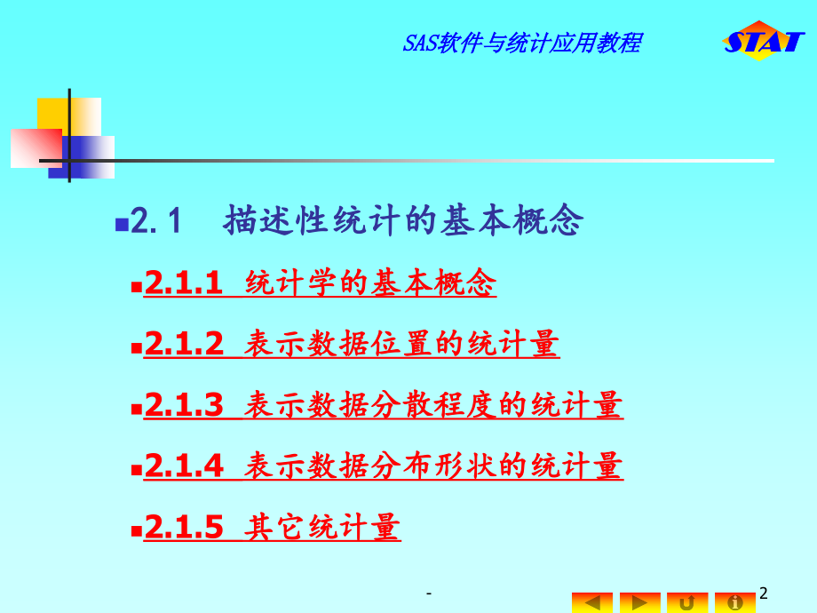 SAS软件和统计应用教程PPT课件.ppt_第2页