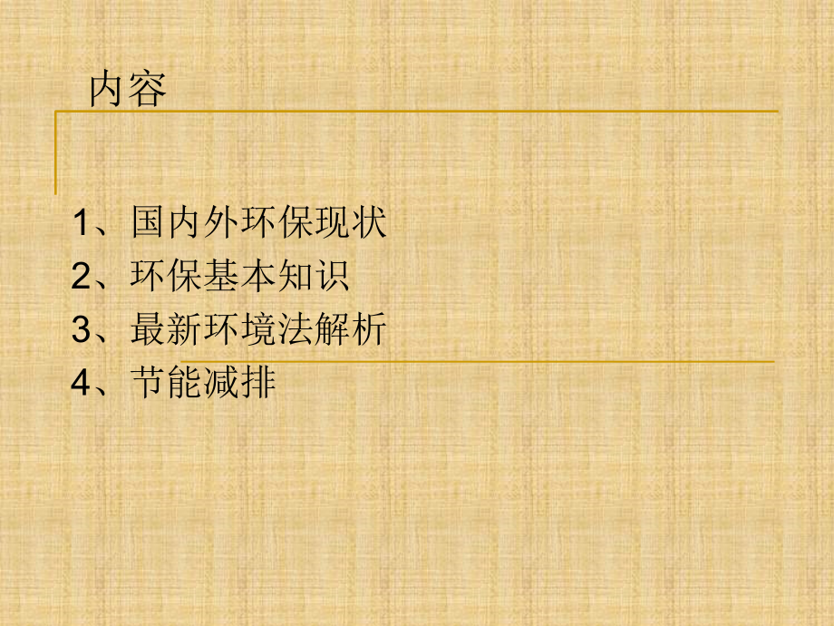 工厂企业环保培训.ppt_第2页