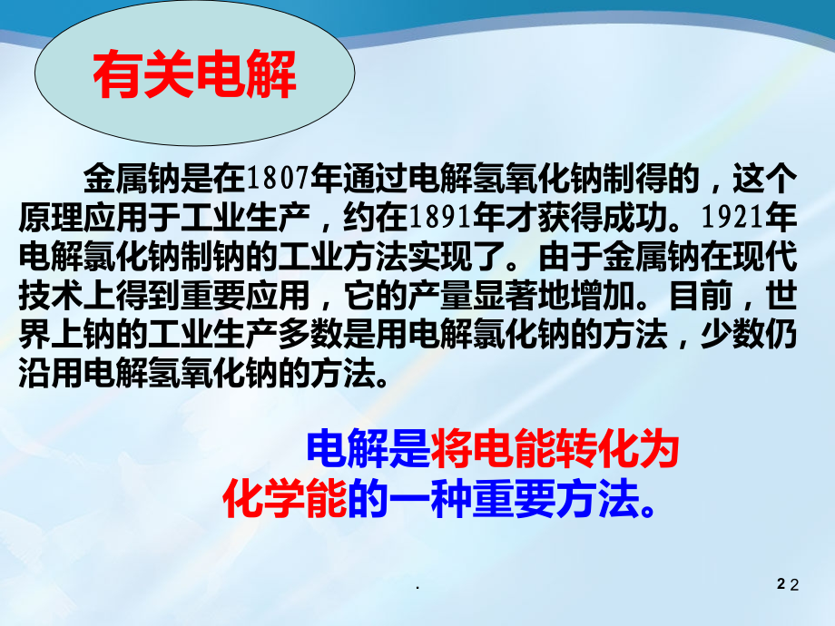 高中化学《电解池》.ppt_第2页