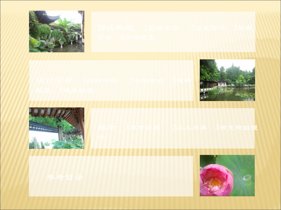 郭庄园林建筑赏析.ppt_第2页