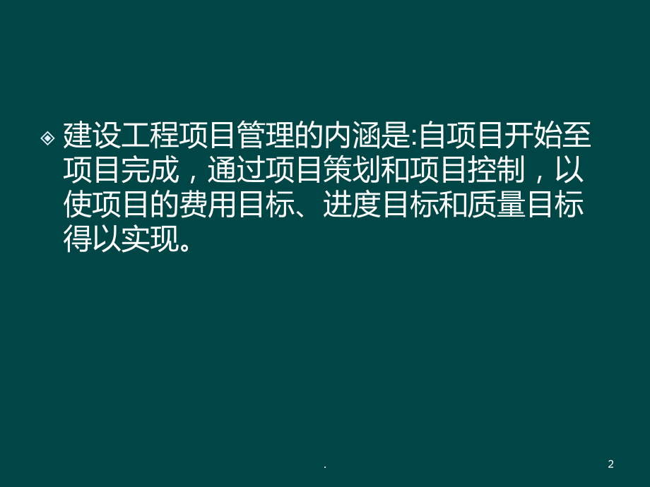建设单位项目管理.ppt_第2页