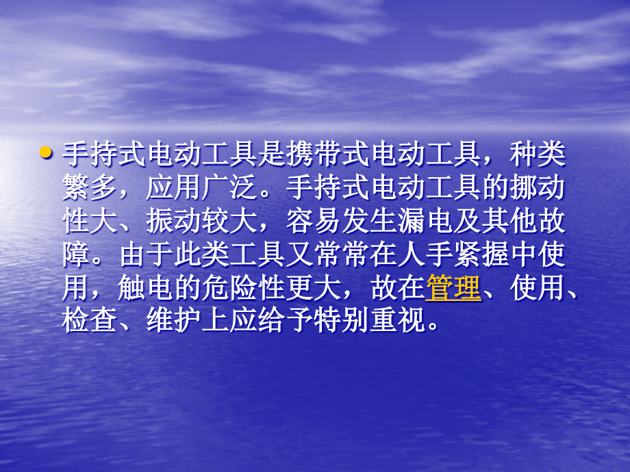 手持电动工具的安全使用.ppt_第2页
