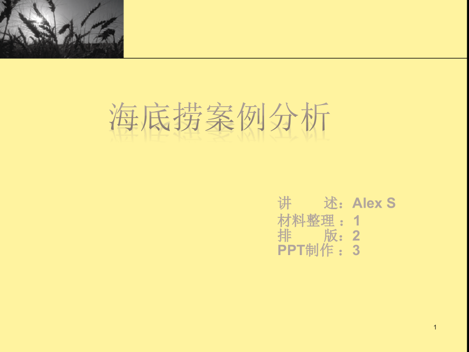 管理学-海底捞案例分析.ppt_第1页