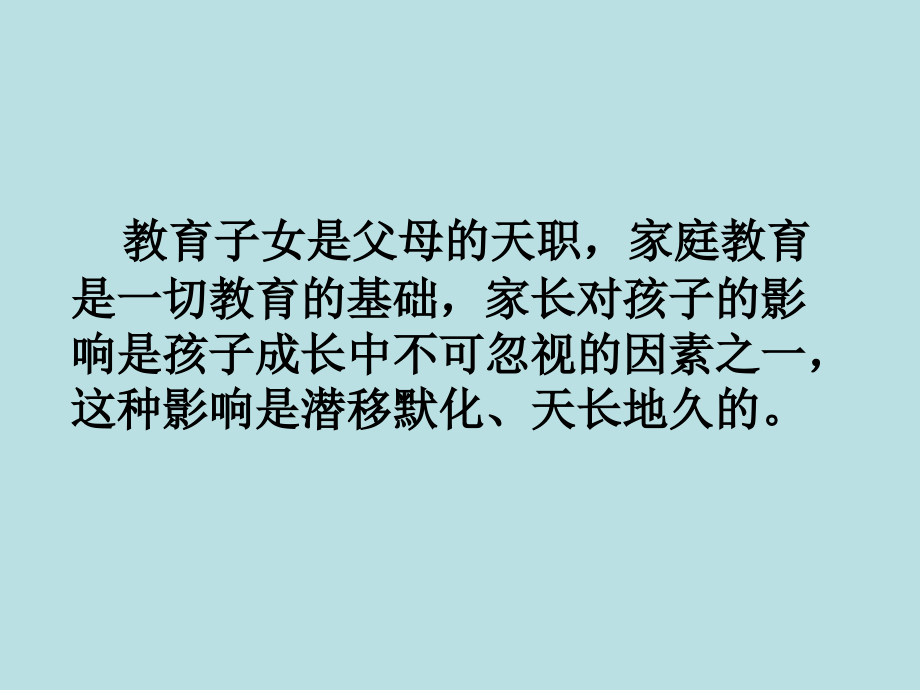 家长行为对孩子的影响.ppt_第2页