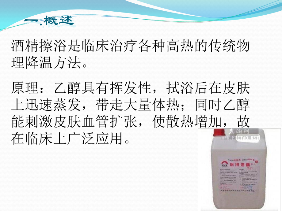 酒精擦浴讲课.ppt_第2页