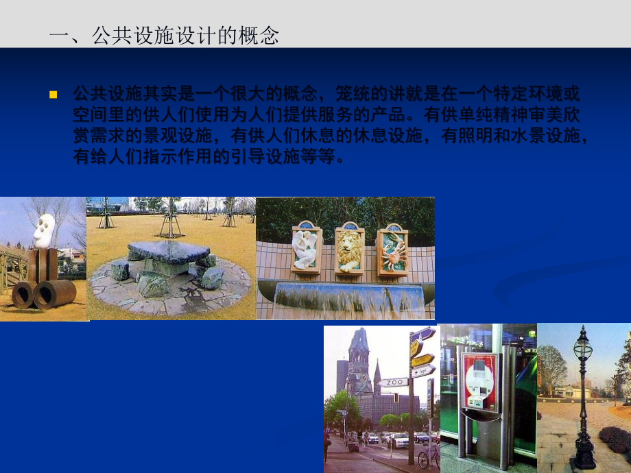 公共设施课件.ppt_第2页