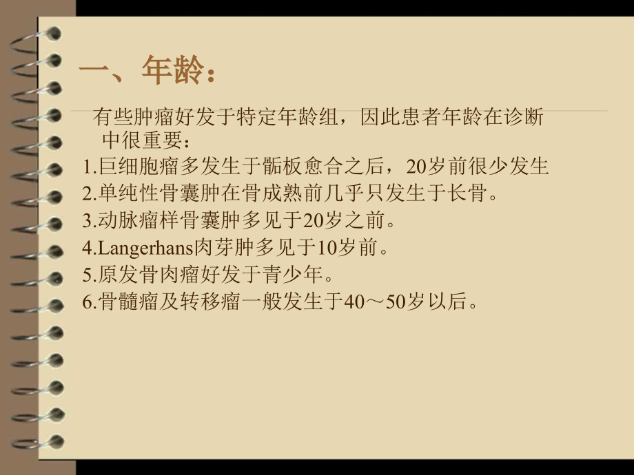 骨肿瘤诊断分析的基本要素.ppt_第2页