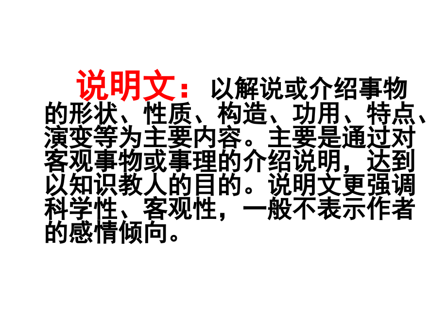 说明文写作指导课件47461.ppt_第2页