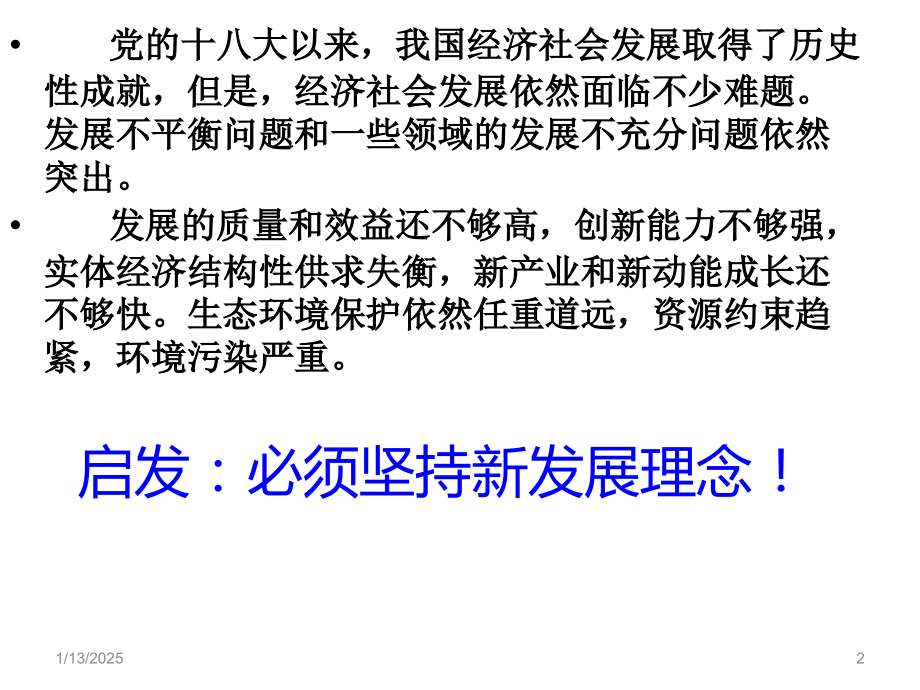 贯彻新发展理念建设现代化经济体系.ppt_第2页
