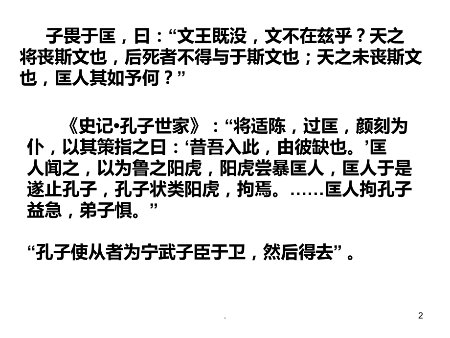 高三语文待贾而沽(2019年10月).ppt_第2页