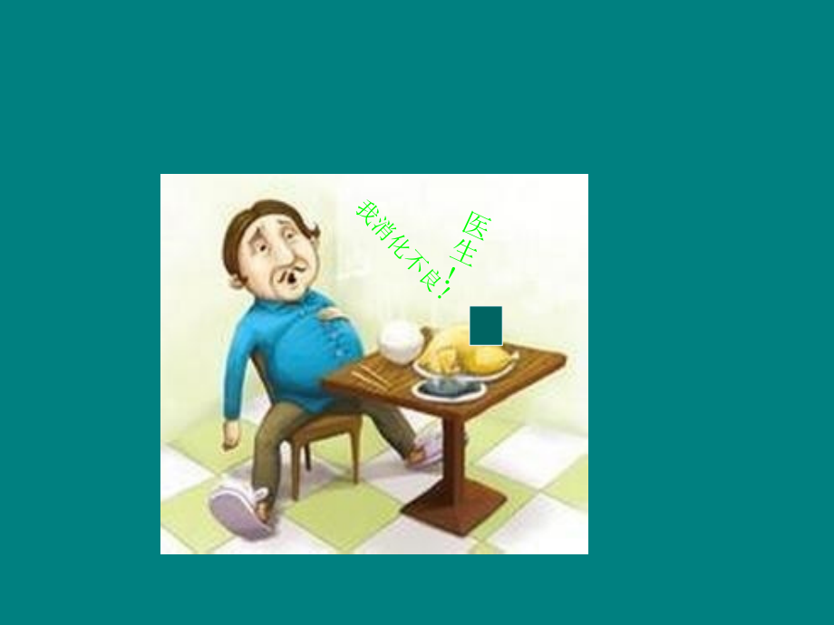 功能性消化不良的指南解读.ppt_第2页