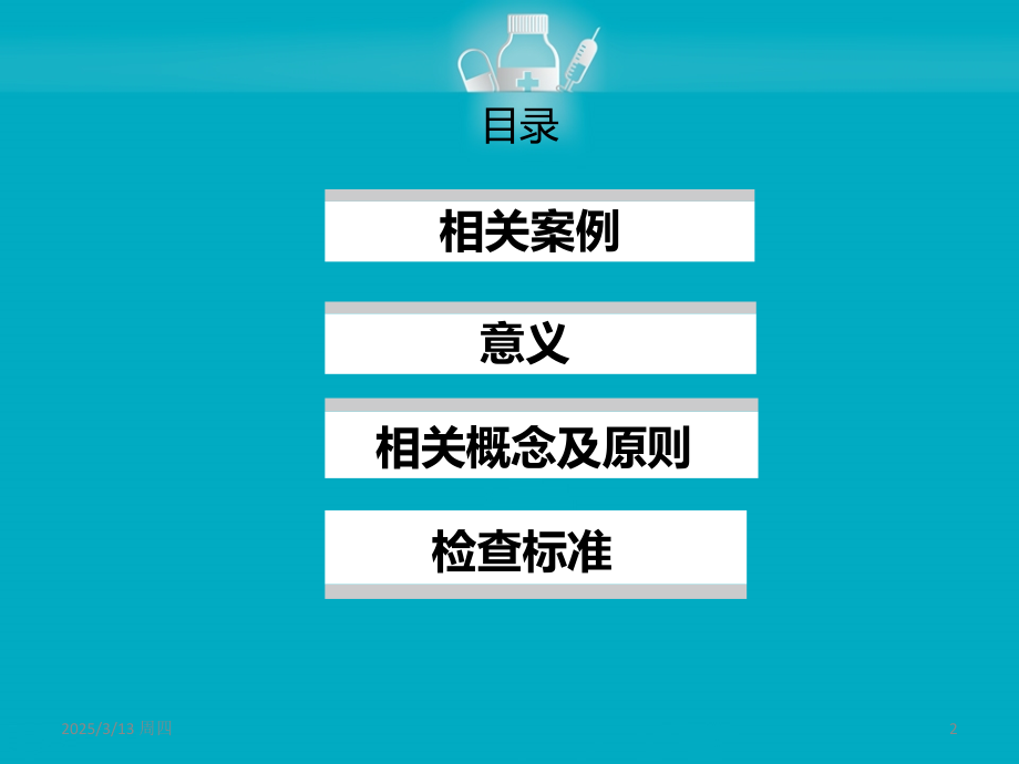 娑堟瘨璇句欢.ppt_第2页