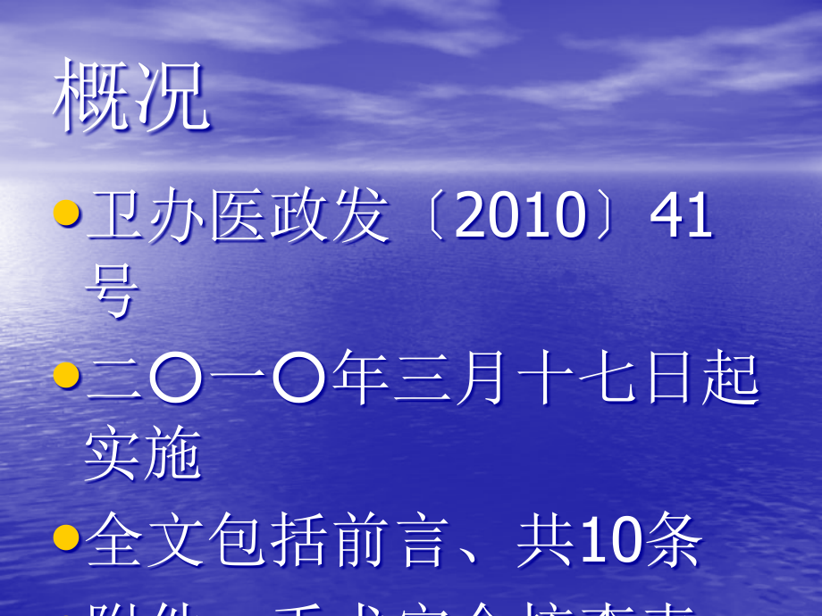手术安全核查制度.ppt_第2页