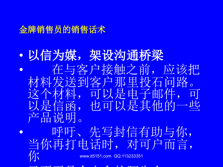 金牌销售员的销售话术-顾客开拓法.ppt_第2页