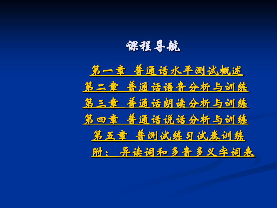 普通话口语训练(课件)25476.ppt_第2页