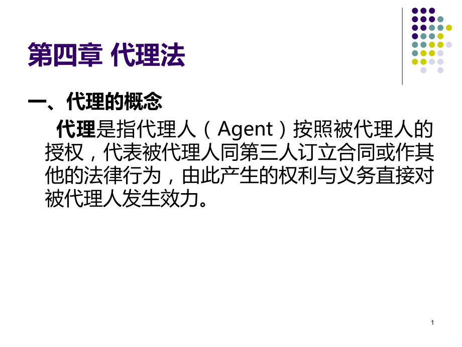 国际商法第四章.ppt_第1页