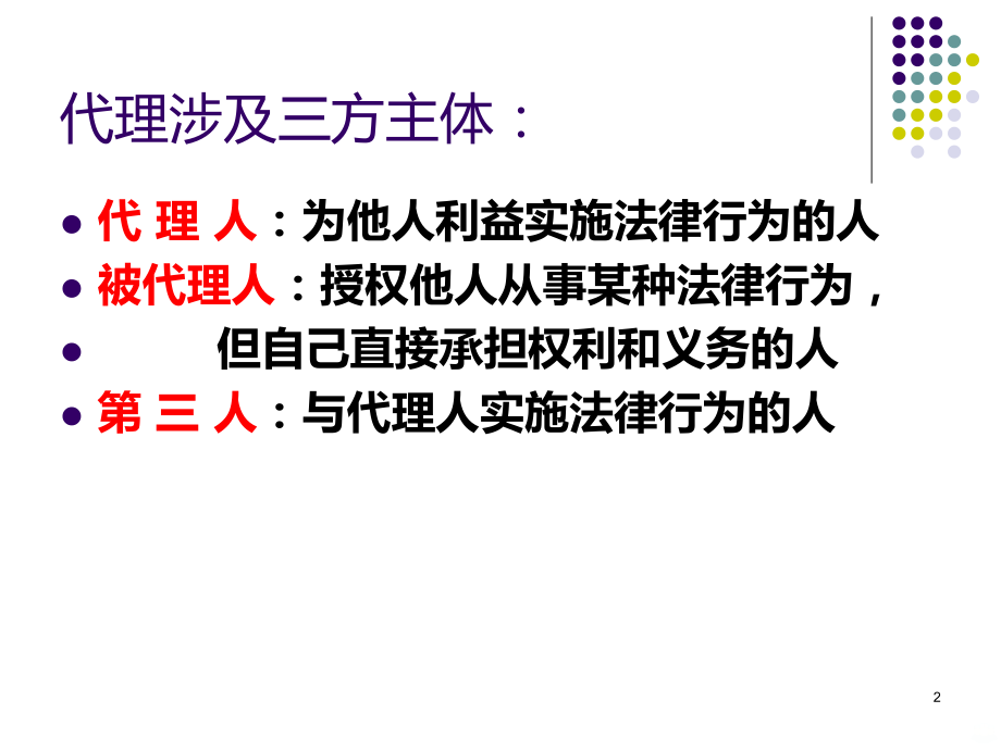 国际商法第四章.ppt_第2页