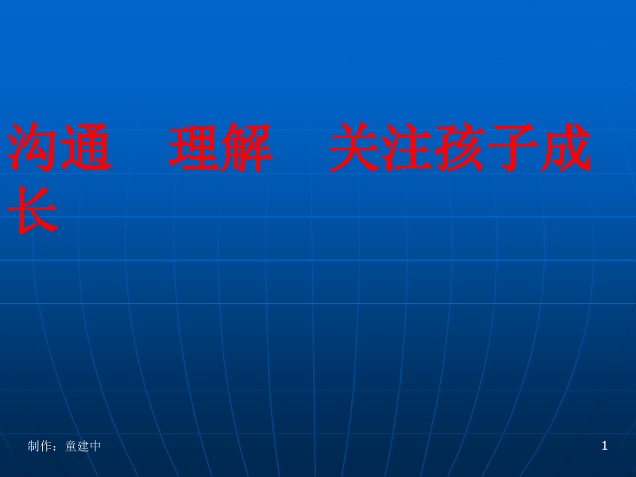 期中考试成绩分析家长会.ppt_第1页