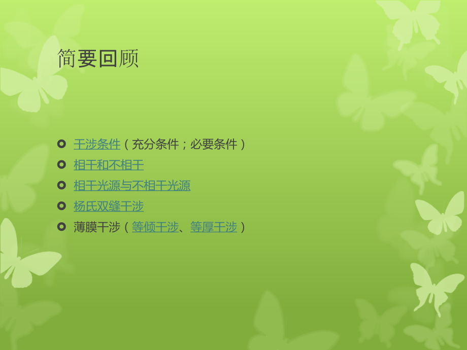 光的干涉应用举例.ppt_第2页